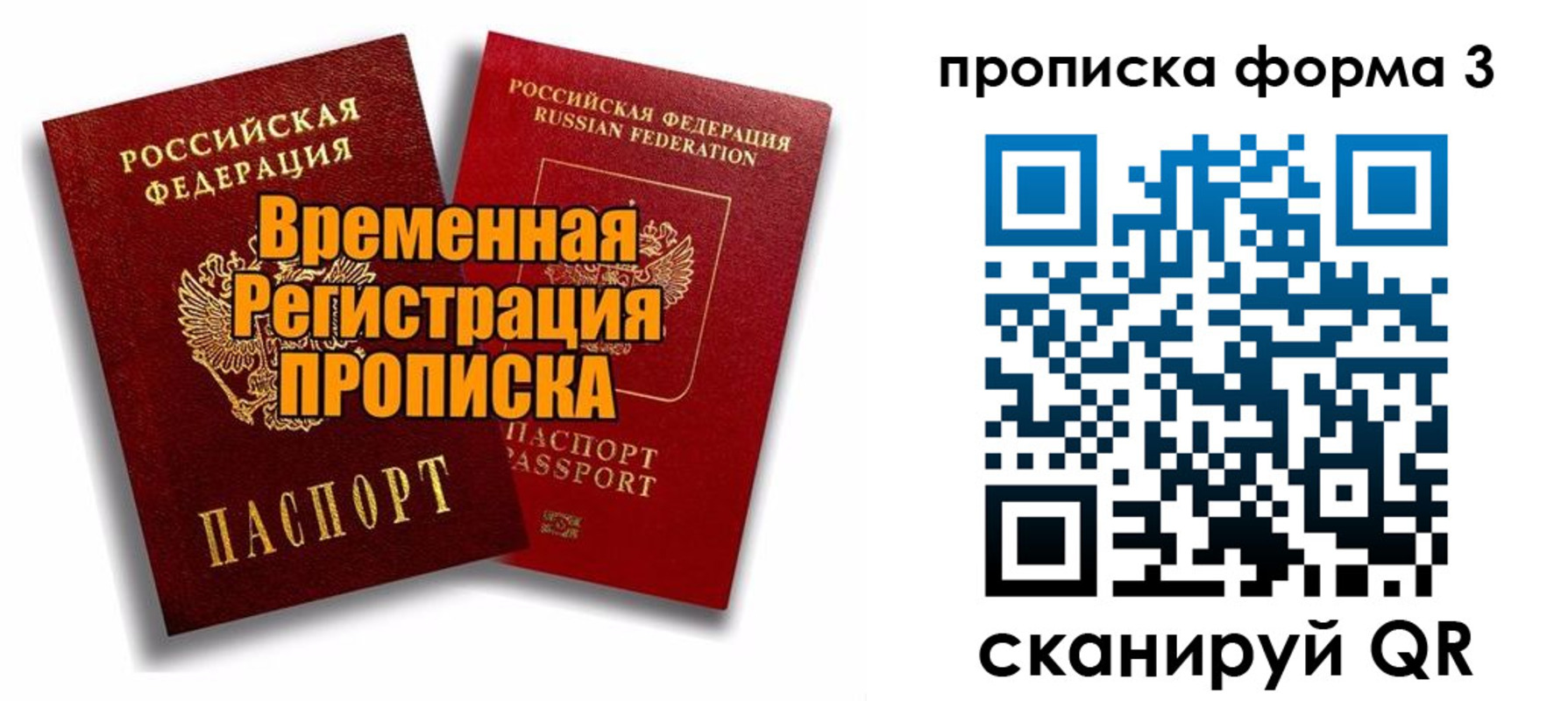 временная регистрация для школы в Нальчике